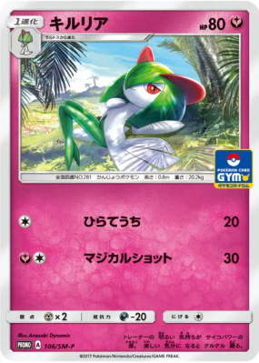 Kirlia 106/SM-P — SM-P Promotional — Carte Pokémon Japonaise
