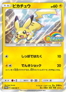 Pikachu 108/SM-P — SM-P Promotional — Carte Pokémon Japonaise