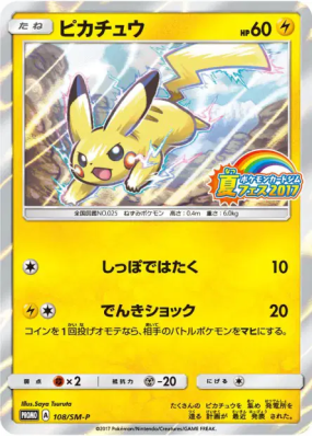 Pikachu 108/SM-P — SM-P Promotional — Carte Pokémon Japonaise