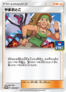 Montagnard 107/SM-P — SM-P Promotional — Carte Pokémon Japonaise