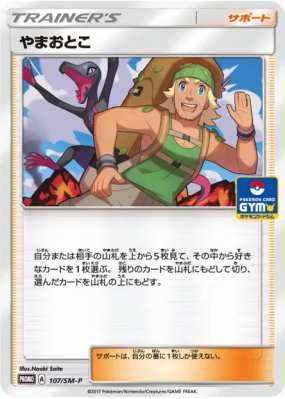 Montagnard 107/SM-P — SM-P Promotional — Carte Pokémon Japonaise