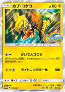 Tokorico 109/SM-P — SM-P Promotional — Carte Pokémon Japonaise