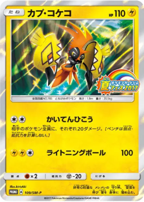 Tokorico 109/SM-P — SM-P Promotional — Carte Pokémon Japonaise
