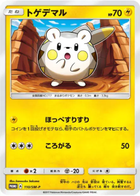 Togedemaru 110/SM-P — SM-P Promotional — Carte Pokémon Japonaise