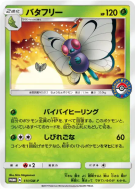 Papilusion 111/SM-P — SM-P Promotional — Carte Pokémon Japonaise