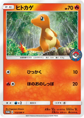 Salamèche 112/SM-P — SM-P Promotional — Carte Pokémon Japonaise
