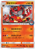 Félinferno 113/SM-P — SM-P Promotional — Carte Pokémon Japonaise