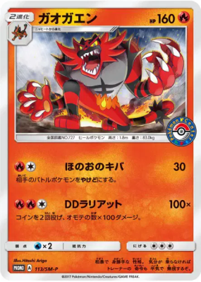 Félinferno 113/SM-P — SM-P Promotional — Carte Pokémon Japonaise