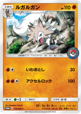 Lougaroc 115/SM-P — SM-P Promotional — Carte Pokémon Japonaise