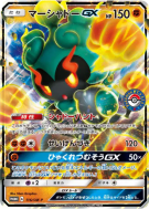 Marshadow-GX 116/SM-P — SM-P Promotional — Carte Pokémon Japonaise