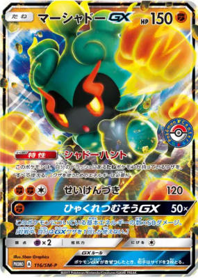 Marshadow-GX 116/SM-P — SM-P Promotional — Carte Pokémon Japonaise