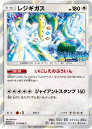 Regigigas 117/SM-P — SM-P Promotional — Carte Pokémon Japonaise