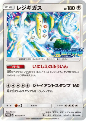 Regigigas 117/SM-P — SM-P Promotional — Carte Pokémon Japonaise