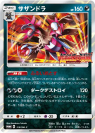 Trioxhydre 118/SM-P — SM-P Promotional — Carte Pokémon Japonaise