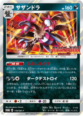 Trioxhydre 118/SM-P — SM-P Promotional — Carte Pokémon Japonaise