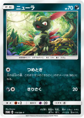 Farfuret 119/SM-P — SM-P Promotional — Carte Pokémon Japonaise