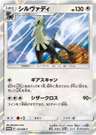 Silvallié 121/SM-P — SM-P Promotional — Carte Pokémon Japonaise