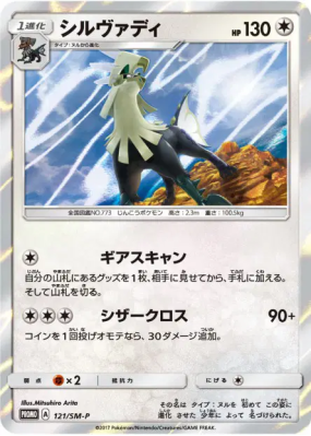Silvallié 121/SM-P — SM-P Promotional — Carte Pokémon Japonaise