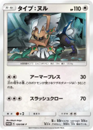 Type:0 120/SM-P — SM-P Promotional — Carte Pokémon Japonaise