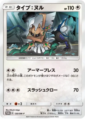 Type:0 120/SM-P — SM-P Promotional — Carte Pokémon Japonaise