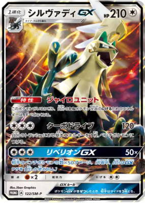 Silvallié-GX 122/SM-P — SM-P Promotional — Carte Pokémon Japonaise