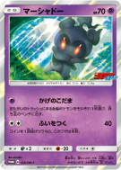 Marshadow 123/SM-P — SM-P Promotional — Carte Pokémon Japonaise