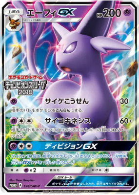 Mentali-GX 124/SM-P — SM-P Promotional — Carte Pokémon Japonaise