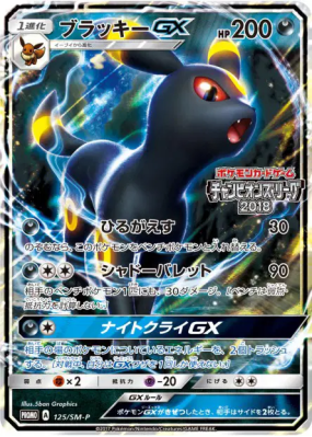 Noctali-GX 125/SM-P — SM-P Promotional — Carte Pokémon Japonaise