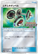 Haltères de Culturisme 126/SM-P — SM-P Promotional — Carte Pokémon Jap
