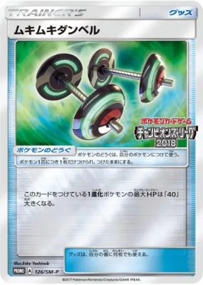 Haltères de Culturisme 126/SM-P — SM-P Promotional — Carte Pokémon Jap