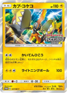 Tokorico 127/SM-P — SM-P Promotional — Carte Pokémon Japonaise