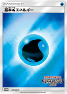 Énergie Eau 130/SM-P — SM-P Promotional — Carte Pokémon Japonaise