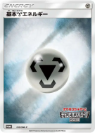 Énergie Métal 135/SM-P — SM-P Promotional — Carte Pokémon Japonaise