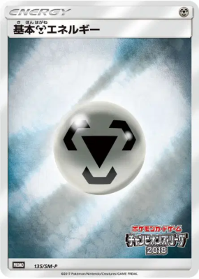 Énergie Métal 135/SM-P — SM-P Promotional — Carte Pokémon Japonaise