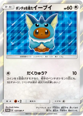 Évoli portant un poncho 137/SM-P — SM-P Promotional — Carte Pokémon Ja