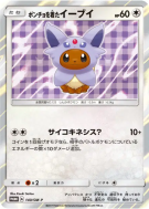 Évoli portant un poncho 140/SM-P — SM-P Promotional — Carte Pokémon Ja