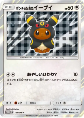 Évoli portant un poncho 141/SM-P — SM-P Promotional — Carte Pokémon Ja