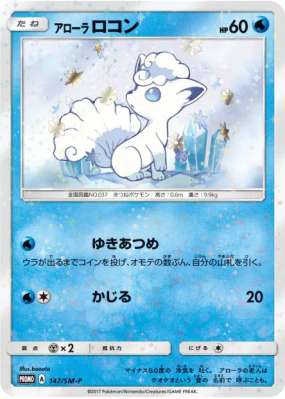 Goupix d'Alola 147/SM-P — SM-P Promotional — Carte Pokémon Japonaise