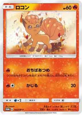 Goupix 146/SM-P — SM-P Promotional — Carte Pokémon Japonaise