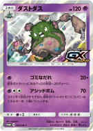 Miasmax 145/SM-P — SM-P Promotional — Carte Pokémon Japonaise