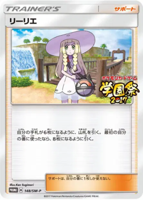 Lilie 148/SM-P — SM-P Promotional — Carte Pokémon Japonaise
