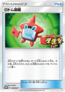 Motisma-Dex 149/SM-P — SM-P Promotional — Carte Pokémon Japonaise