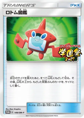 Motisma-Dex 149/SM-P — SM-P Promotional — Carte Pokémon Japonaise