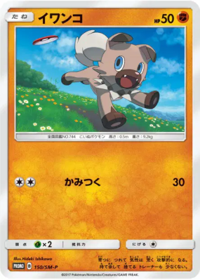 Rocabot 150/SM-P — SM-P Promotional — Carte Pokémon Japonaise