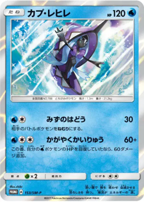 Tokopisco 153/SM-P — SM-P Promotional — Carte Pokémon Japonaise