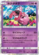 Tokopiyon 152/SM-P — SM-P Promotional — Carte Pokémon Japonaise