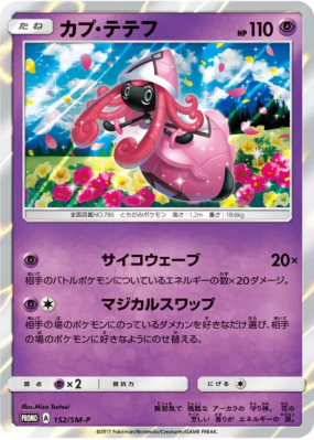 Tokopiyon 152/SM-P — SM-P Promotional — Carte Pokémon Japonaise