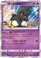 Marshadow 155/SM-P — SM-P Promotional — Carte Pokémon Japonaise