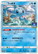 Phione 156/SM-P — SM-P Promotional — Carte Pokémon Japonaise