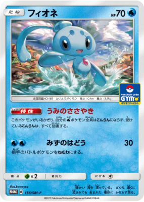 Phione 156/SM-P — SM-P Promotional — Carte Pokémon Japonaise